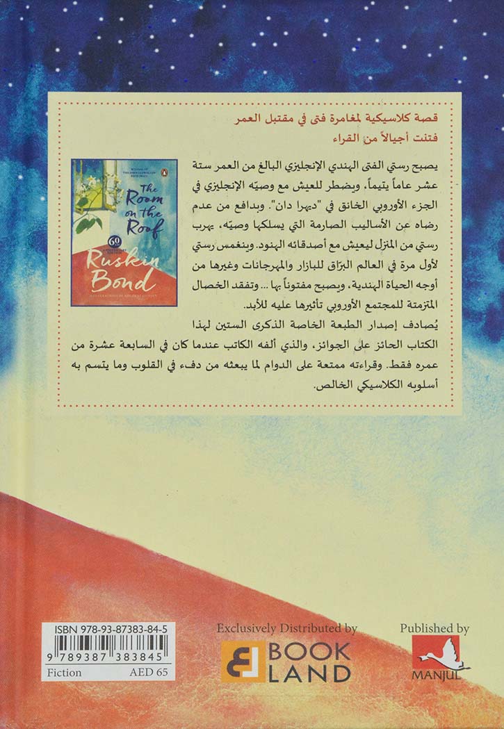 غرفة السطح روايةThe Library Est.